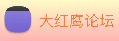 大红鹰论坛 Logo